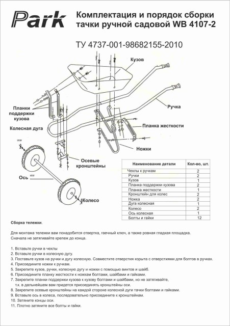 Схема сборки тачки садовой одноколесной