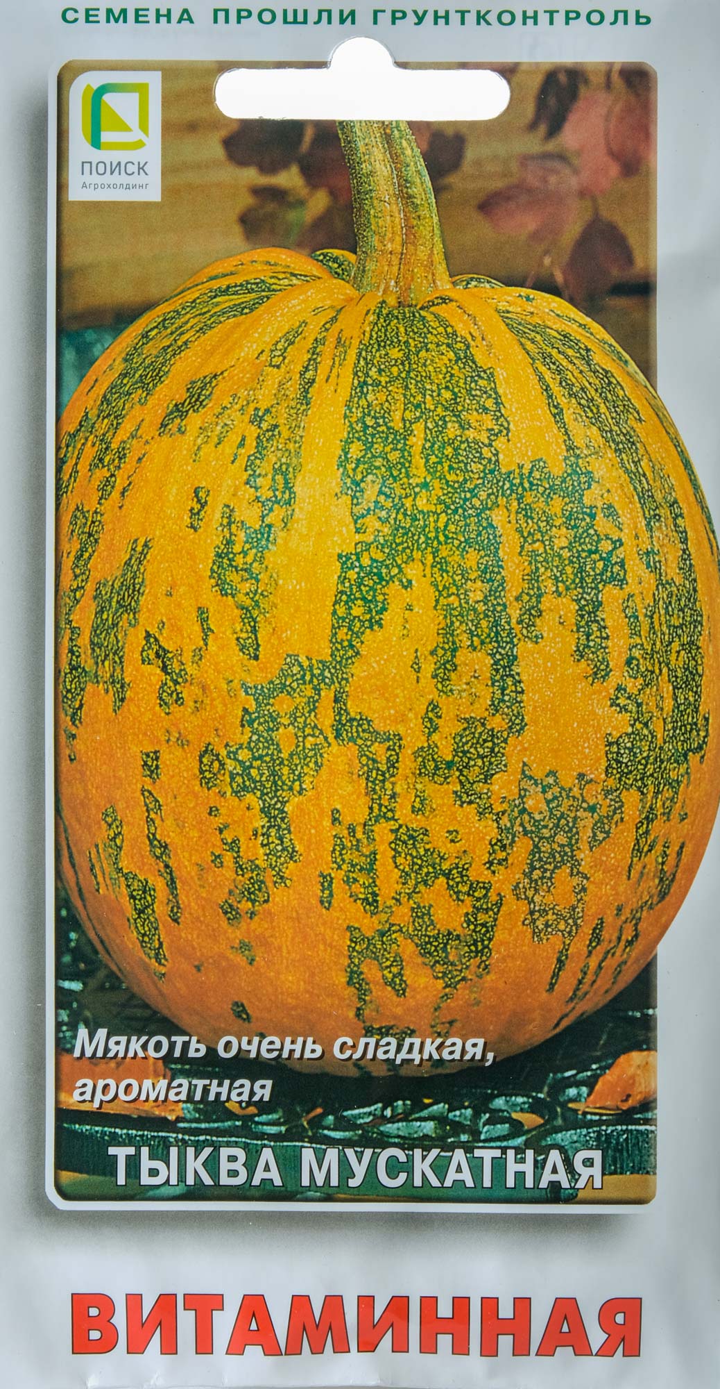 Семена Тыква мускатная Витаминная купить с доставкой в МЕГАСТРОЙ Казань