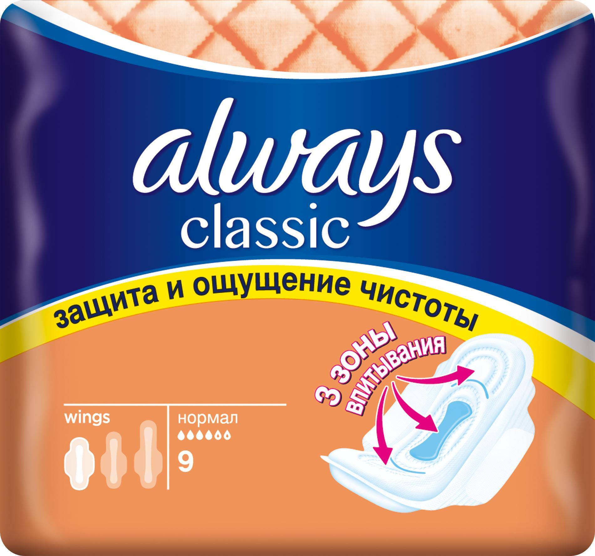 Always прокладки. Always женские гигиенические прокладки Classic нормал 9шт. Прокладки женские always Classic sensitive normal 9шт. Always Classic прокладки нормал сингл 9. Прокладки гигиенические always Classic 9шт.