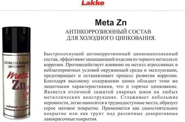 Состав холодного цинкования аэрозоль. Грунт цинконаполненный. Грунт цинконаполненный грунт цинконаполненный. Цинконаполненный состав. Axiom грунт цинконаполненный.
