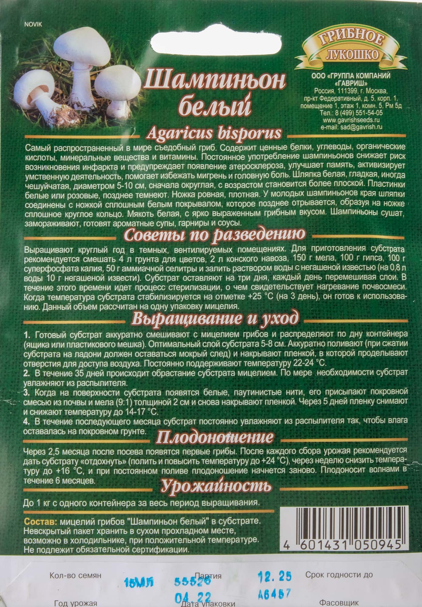 Срок годности шампиньонов в холодильнике