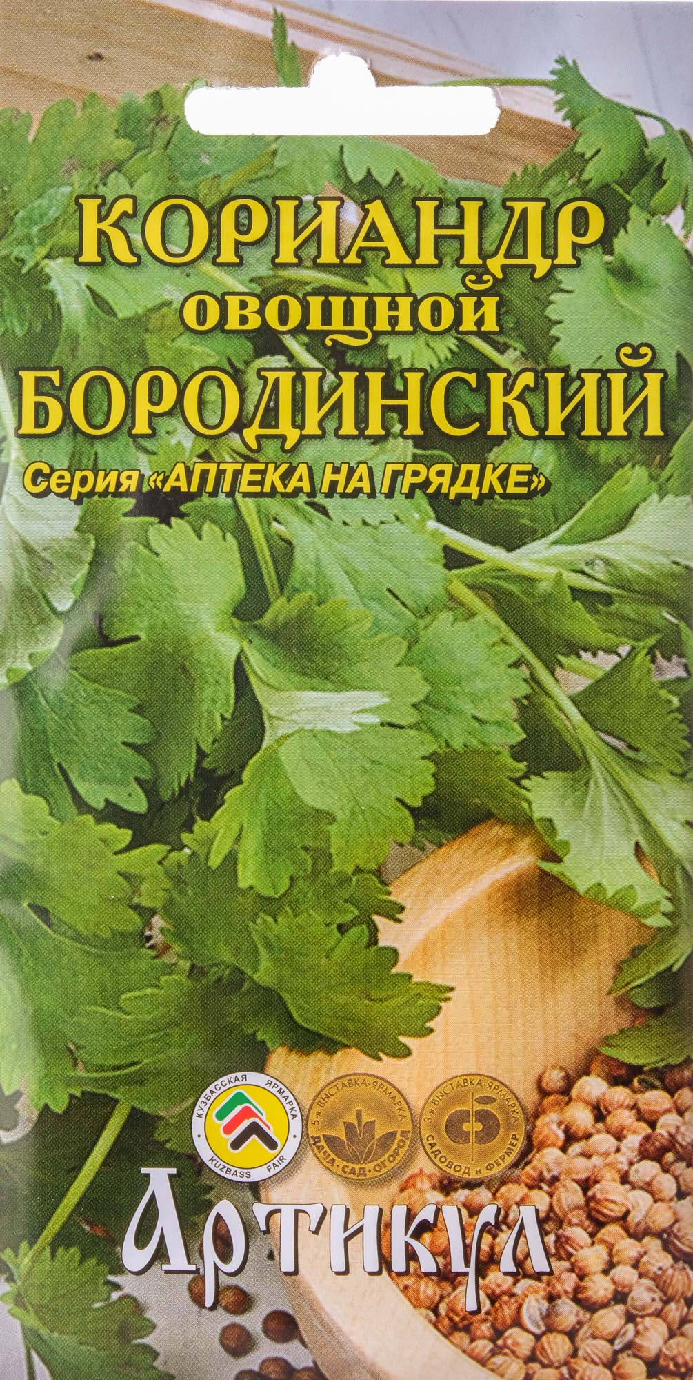 Семена Кориандр овощной Бородинский 2г купить с доставкой в МЕГАСТРОЙ ...