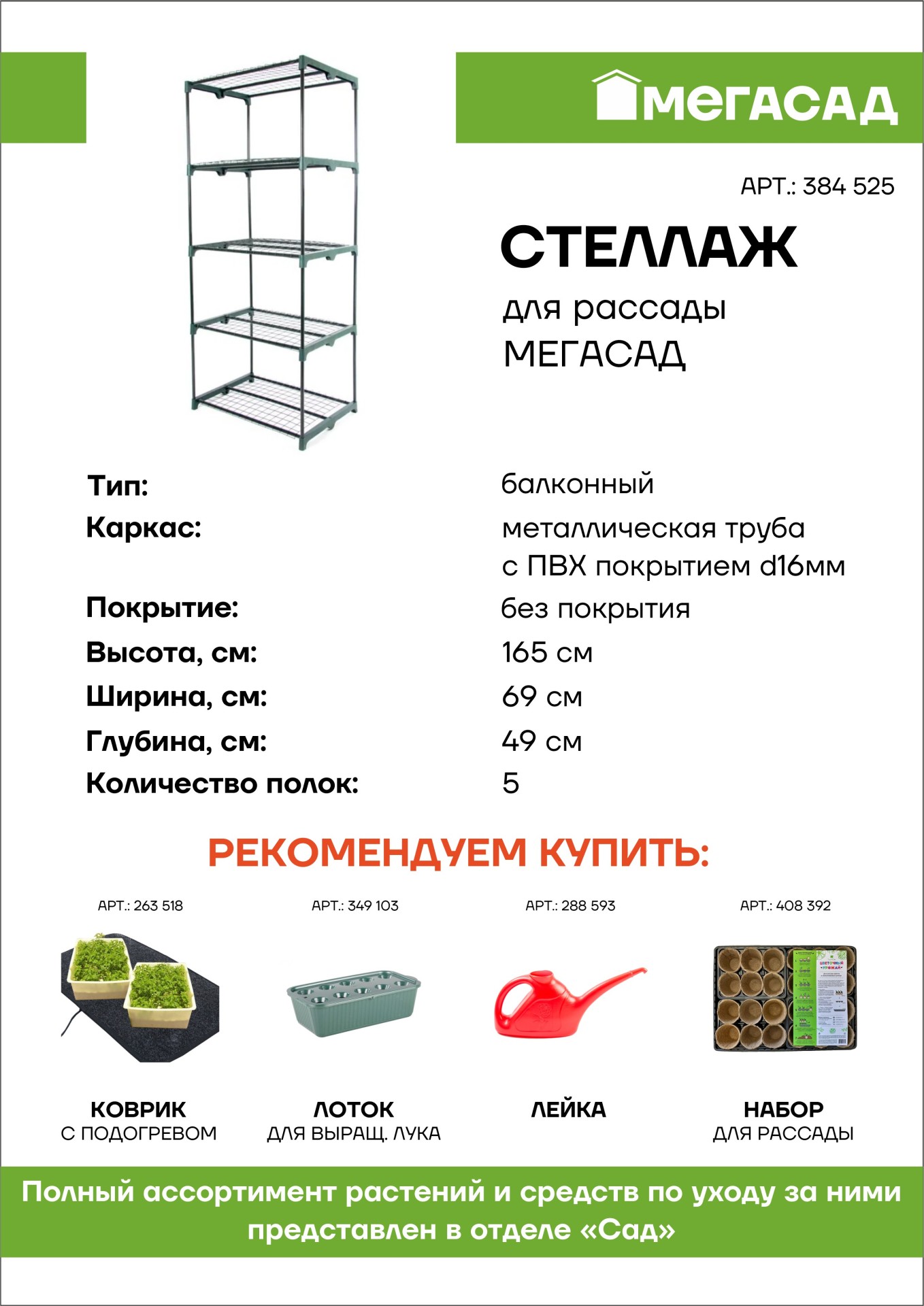 Мегастрой стеллаж для рассады