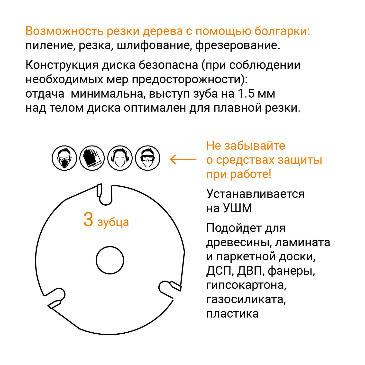 Диск для паркетной доски