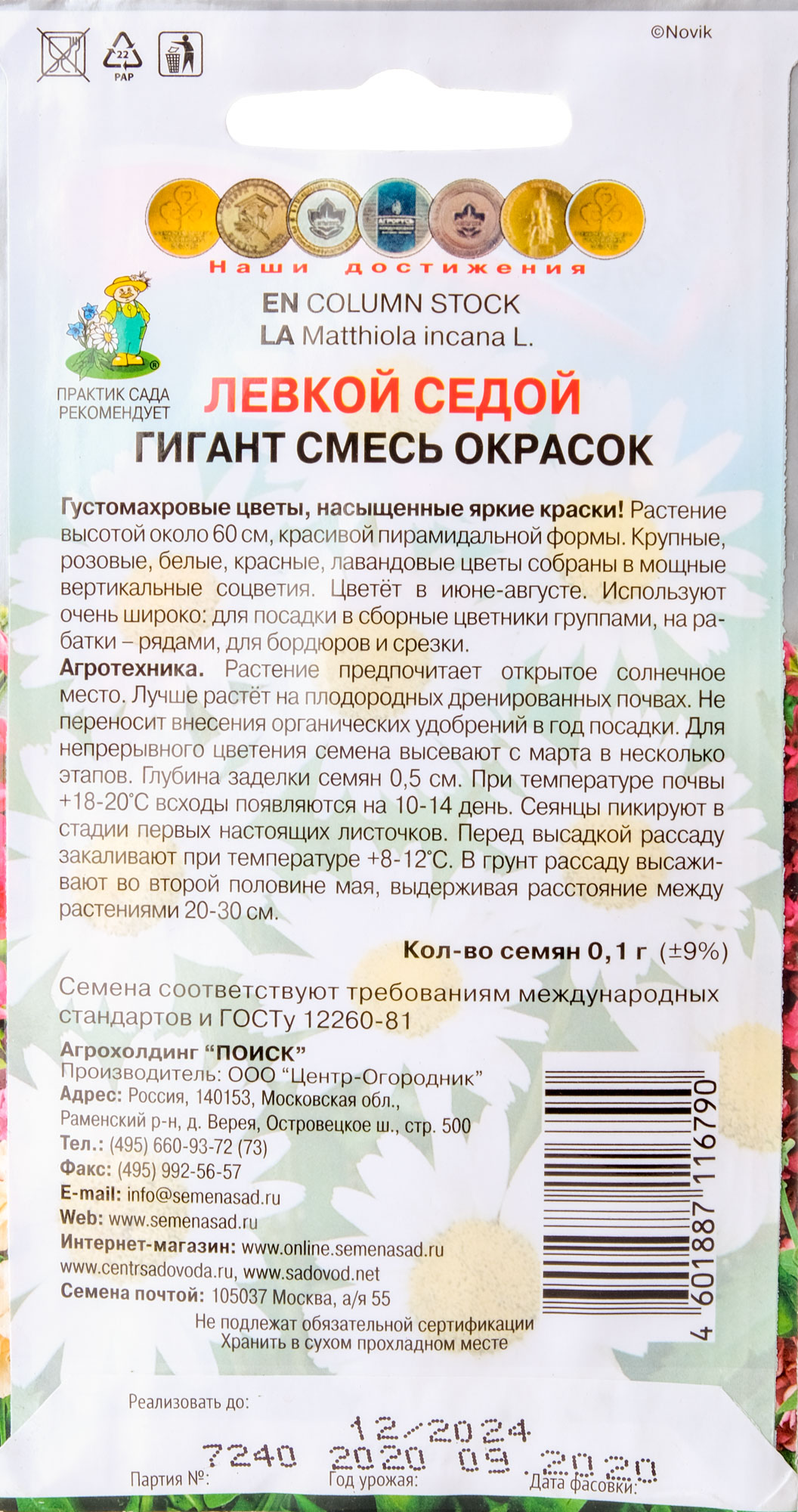 Семена Левкой седой Гигант смесь окрасок 0,1г купить с доставкой в ...