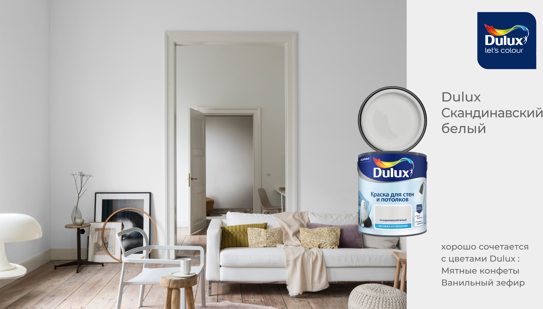 Скандинавский белый dulux в интерьере