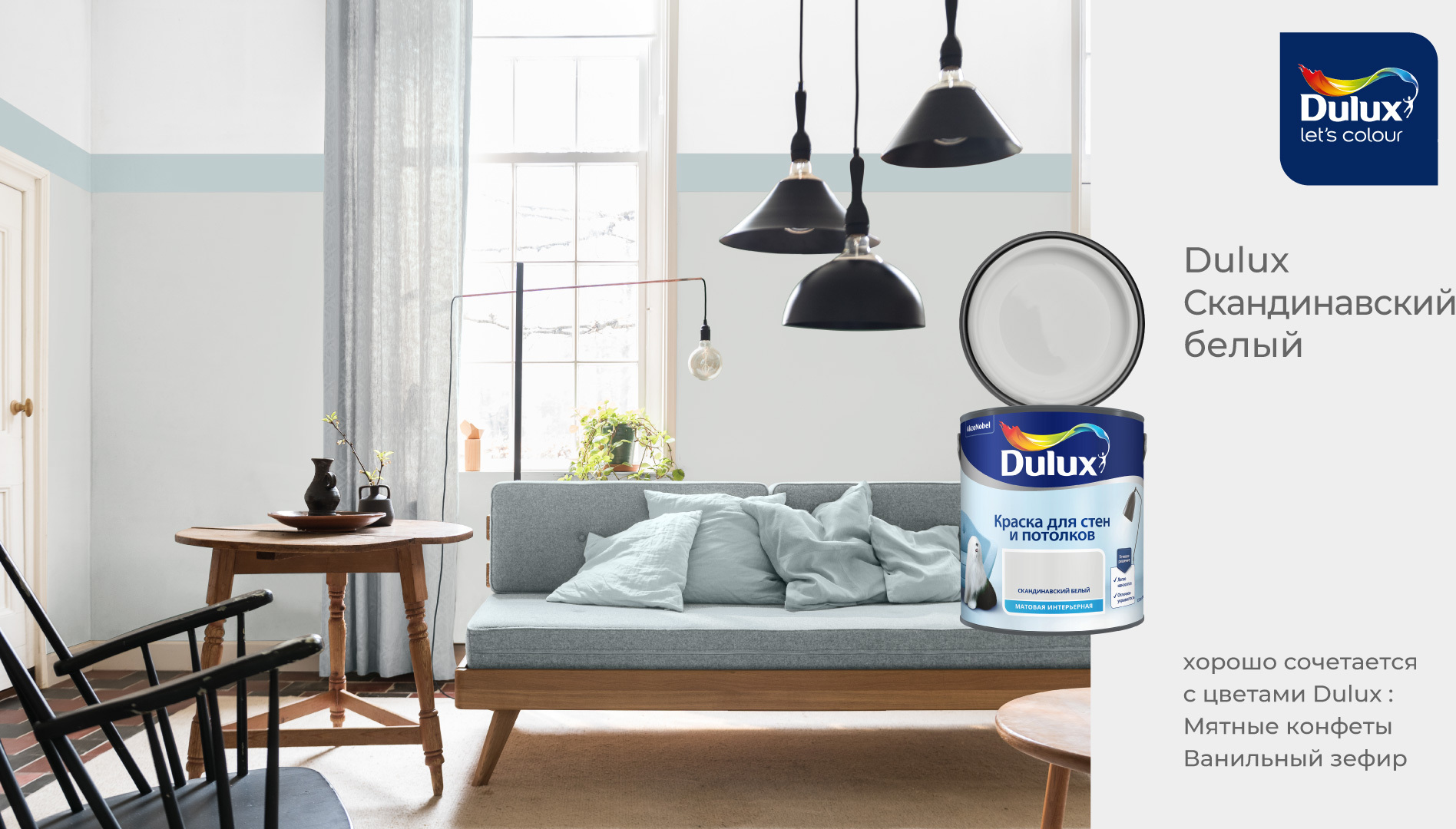 Скандинавский белый dulux в интерьере