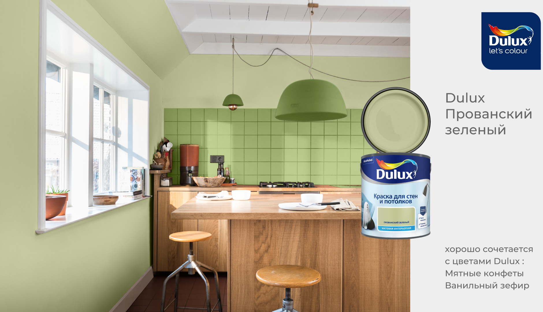 Dulux краска космический латте