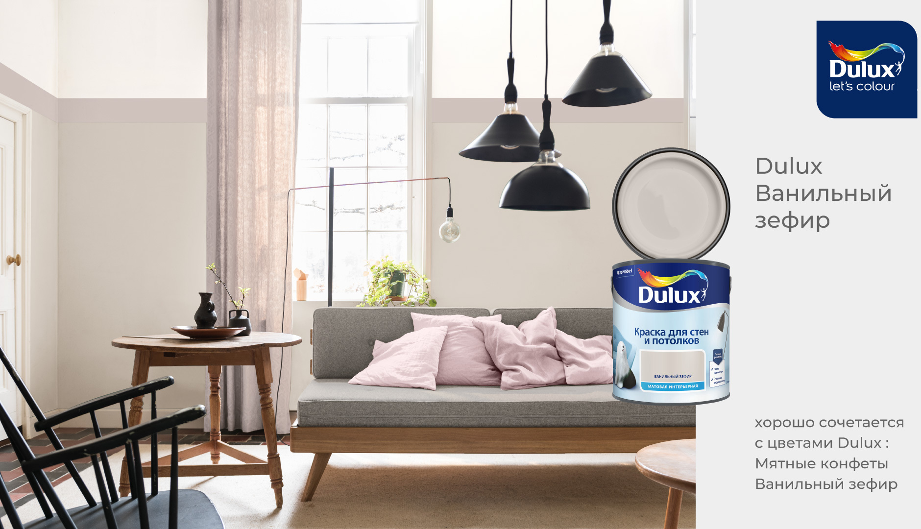 Краска Dulux Скандинавский белый