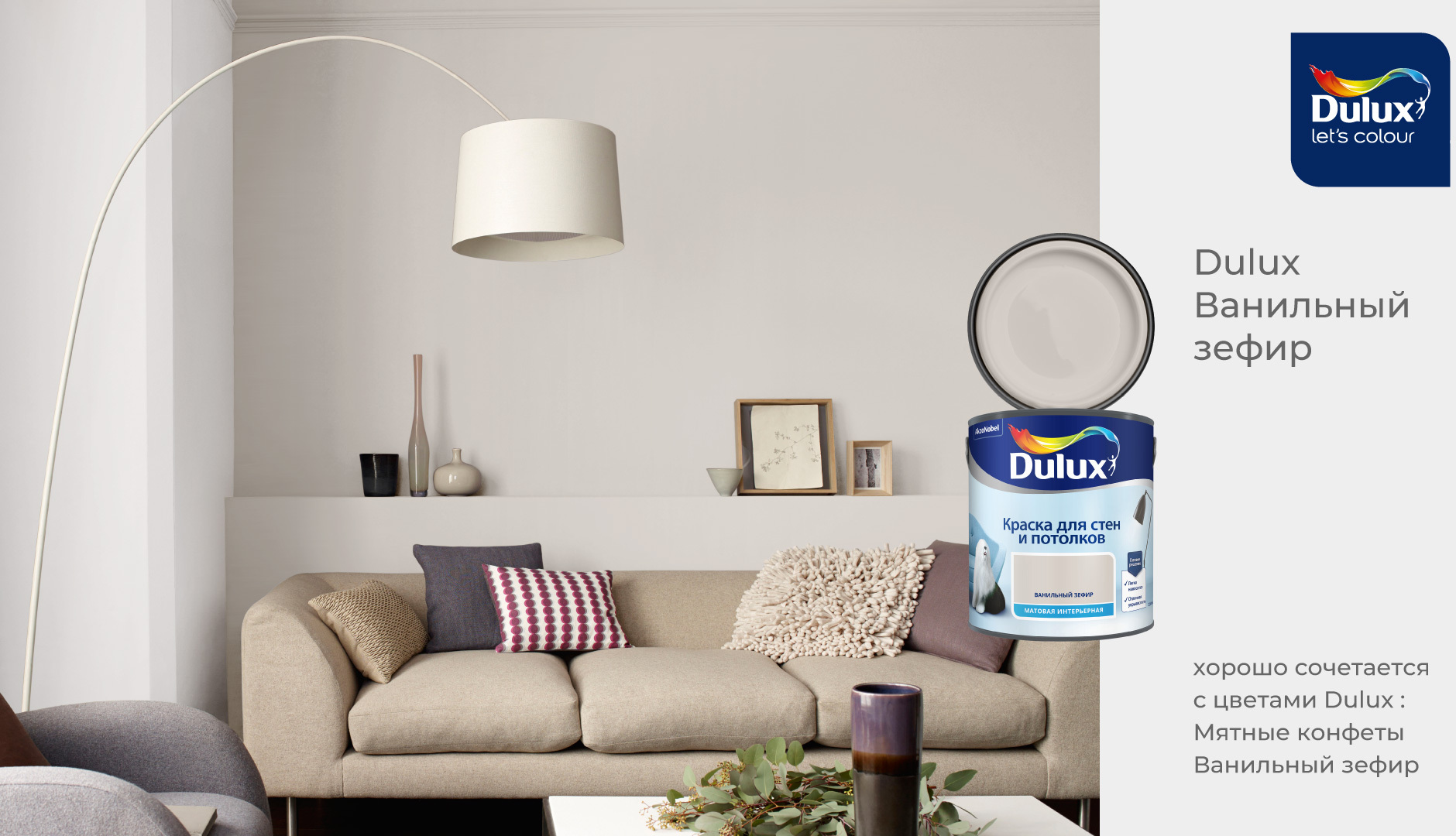 Dulux ванильный зефир в интерьере