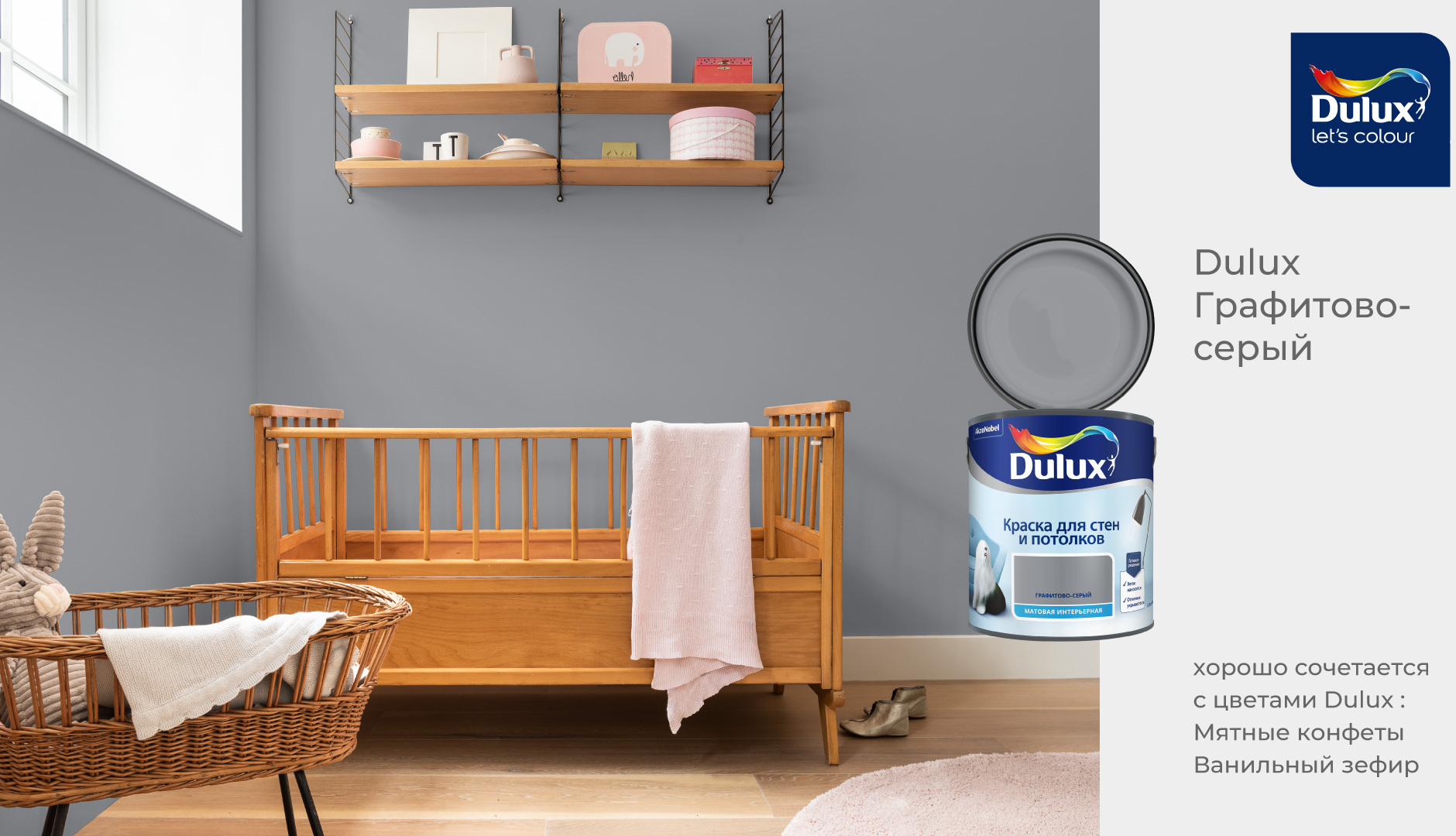 Dulux краска в интерьере