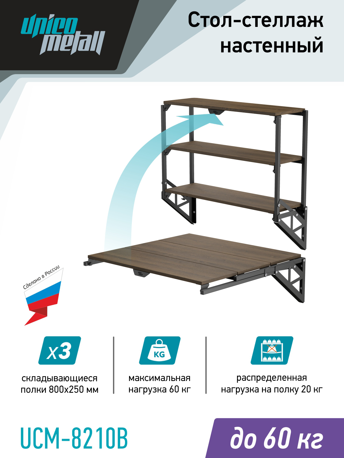 Стол-стеллаж UCM-8210b